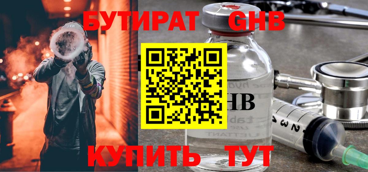 БУТИРАТ бутик Карачаевск