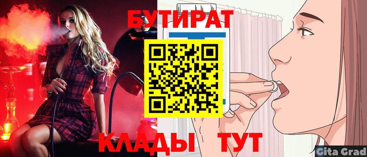 БУТИРАТ BDO  БУТИРАТ  Карачаевск  Вход с VPN 