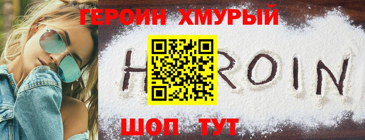 Героин белый Карачаевск