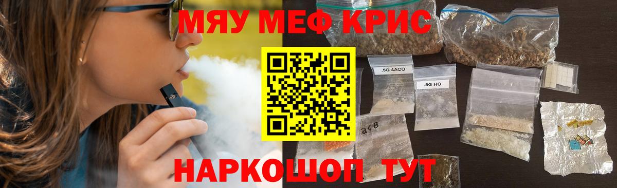 Меф мяу мяу  Карачаевск